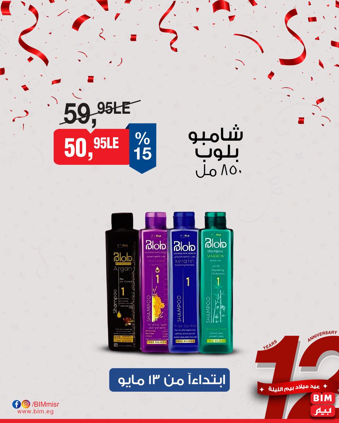 bim offers from 11may to 1may 2025 عروض بيم من 11 مايو حتى 1 مايو 2025 صفحة رقم 26